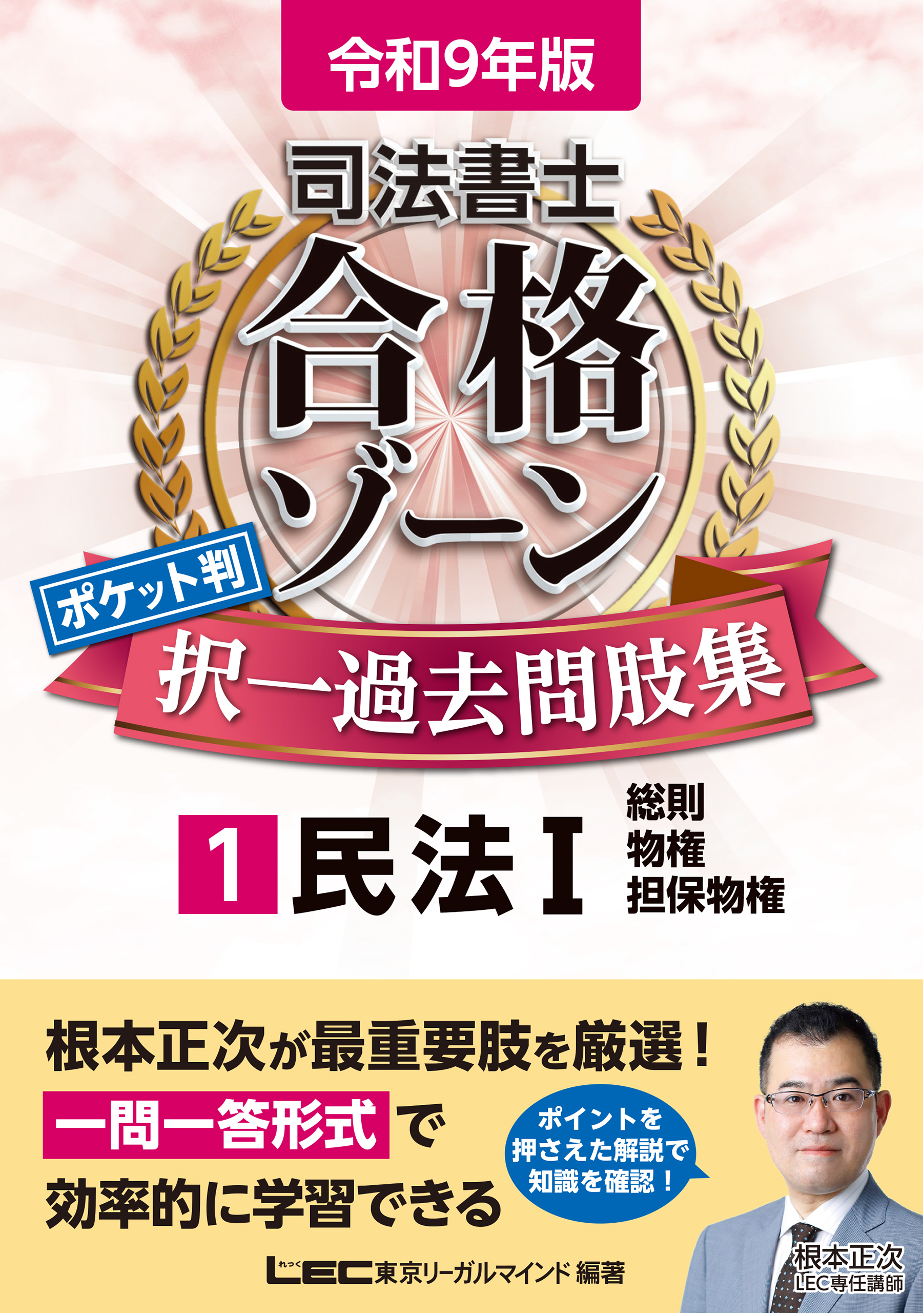 令和9年版司法書士合格ゾーンポケット判シリーズ