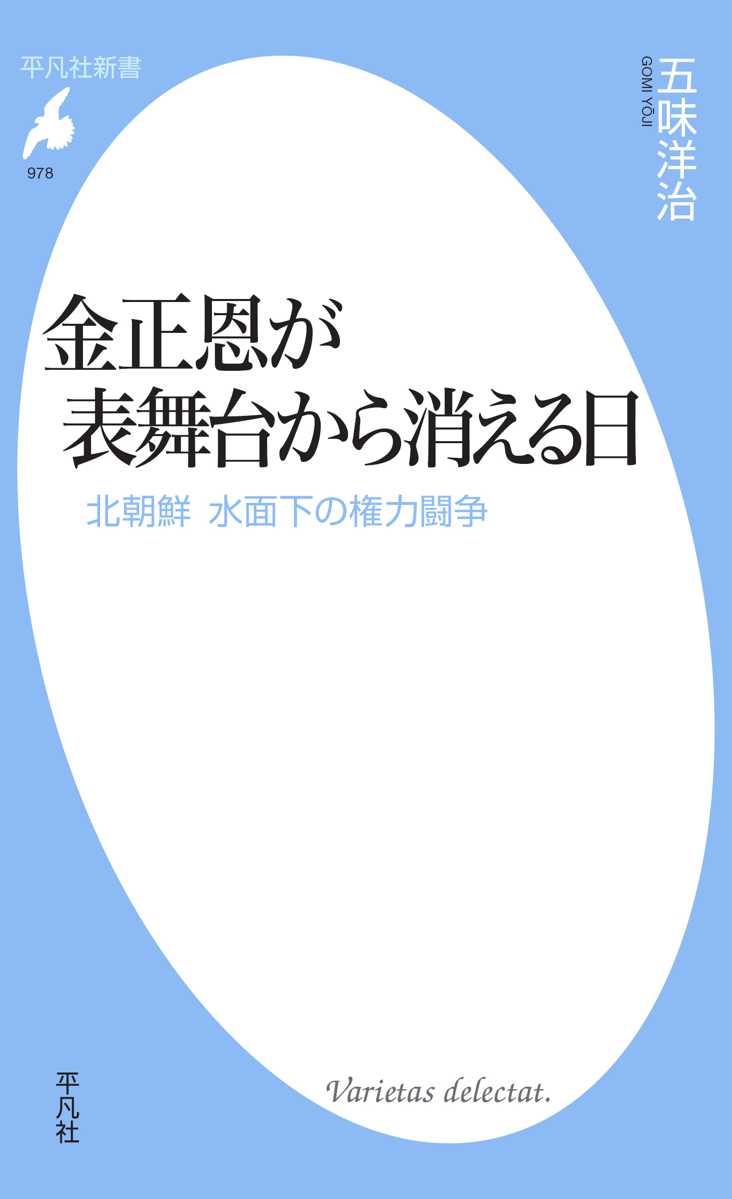 金正恩が表舞台から消える日