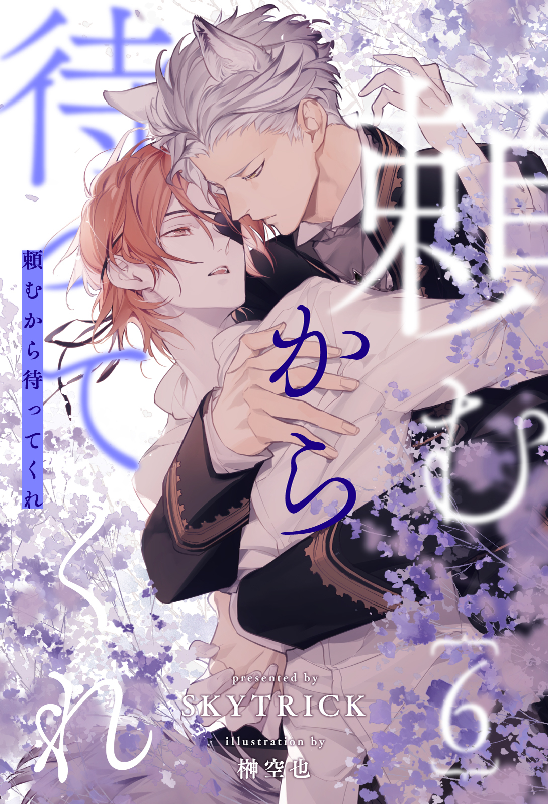 頼むから待ってくれ【単話売】