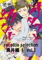 recottia selection 渦井編1 vol.1