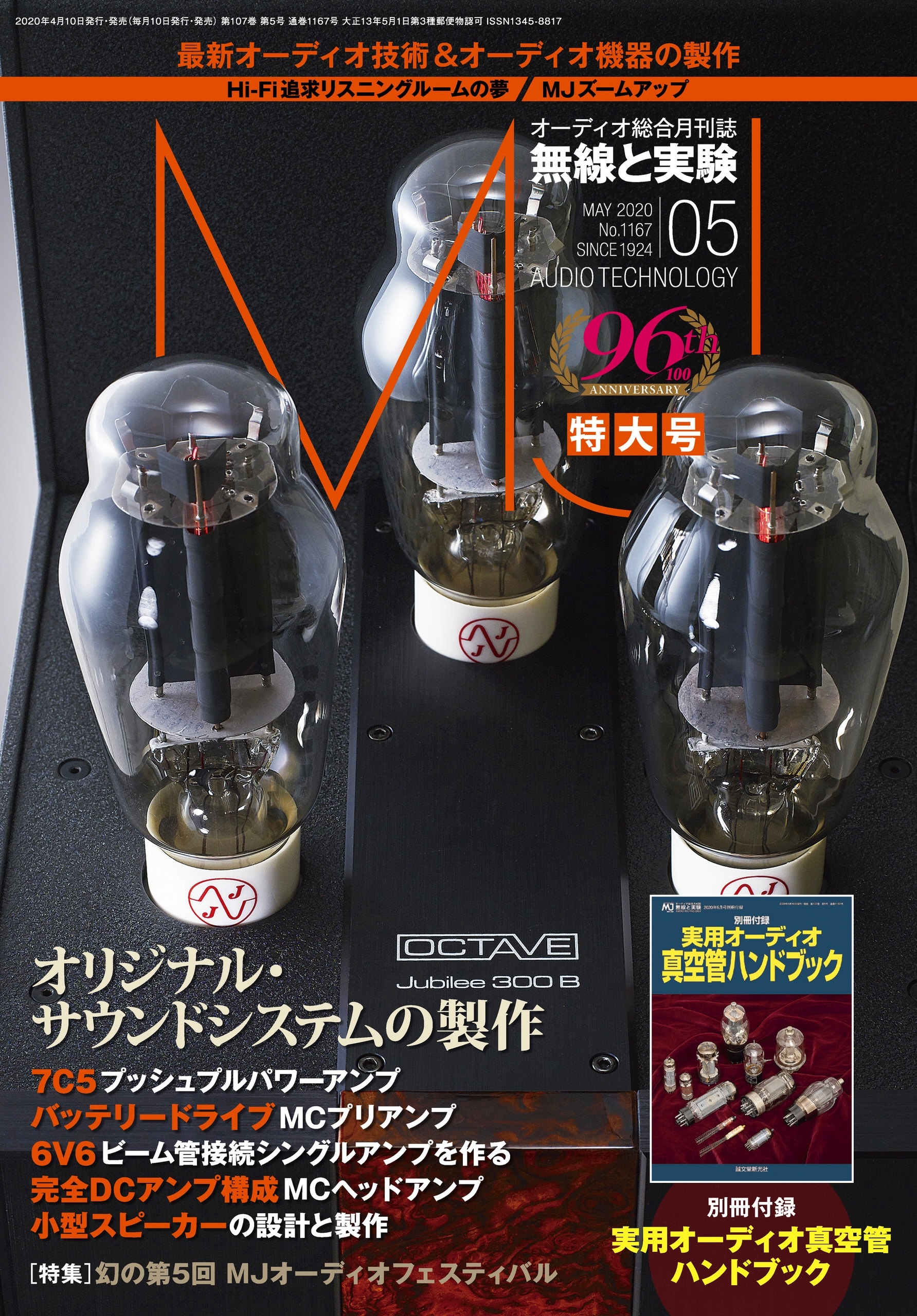 MJ無線と実験2020年5月号