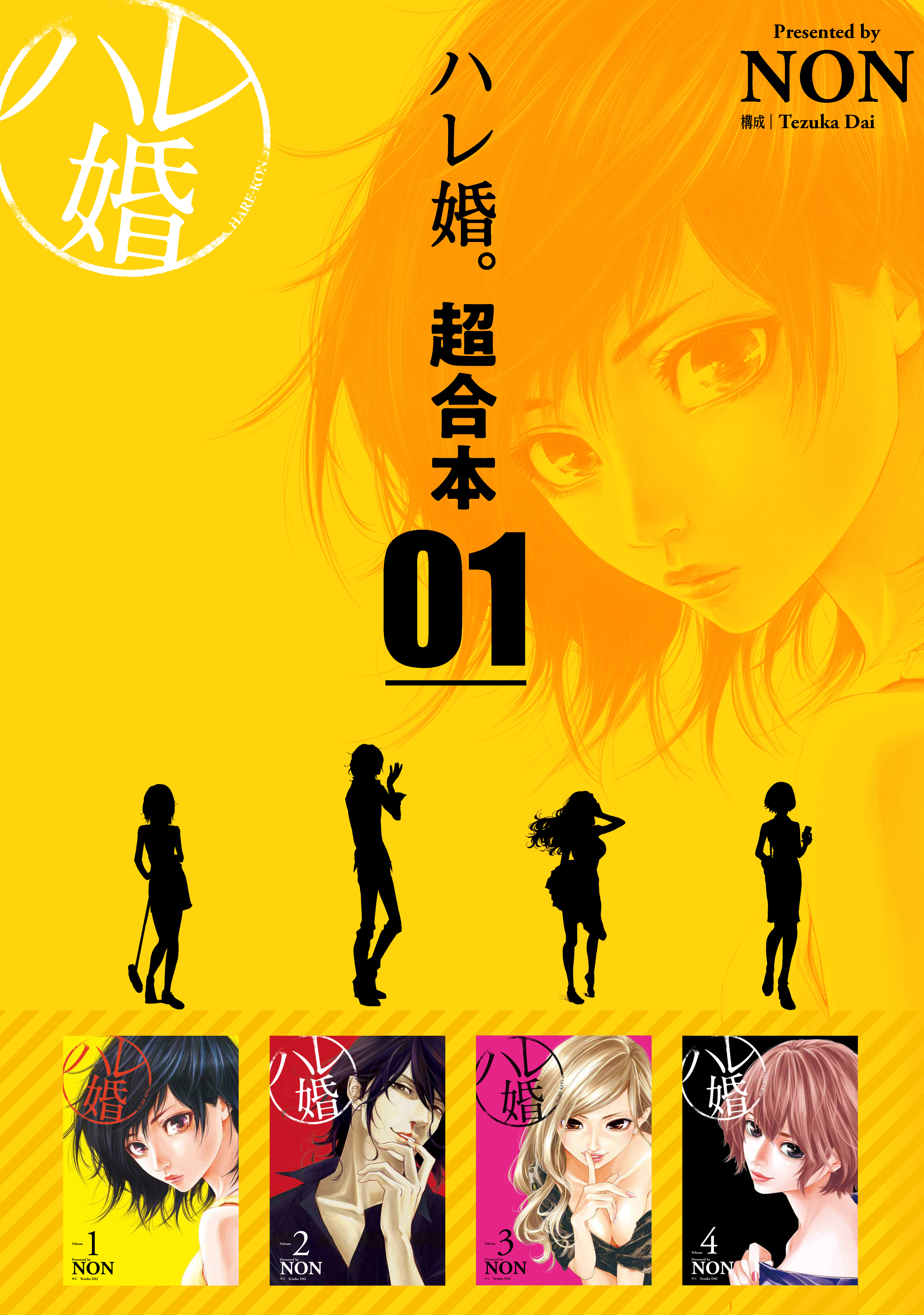 3冊分無料]【新規登録で全巻50％還元！】ハレ婚。全巻(1-20巻