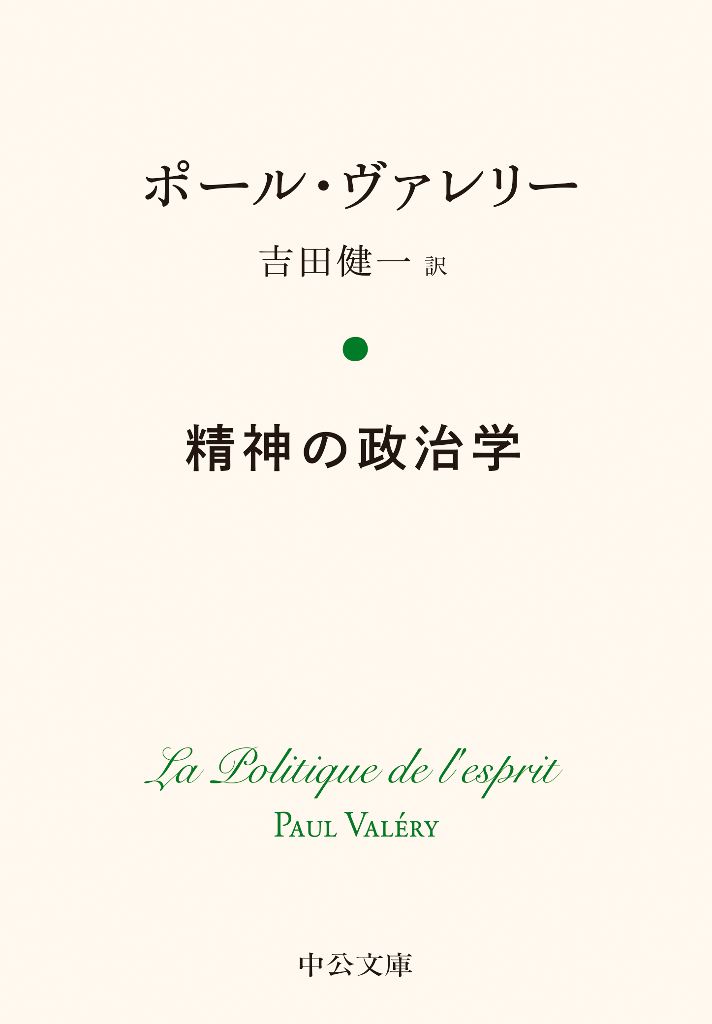 精神の政治学