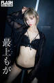 FLASHデジタル写真集 最上もが FABULOUS MONOCHROME
