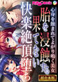 胎を浸蝕する果てない快楽絶頂堕ち ~心身を蝕まれてよがり鳴く美女~【超合本シリーズ】