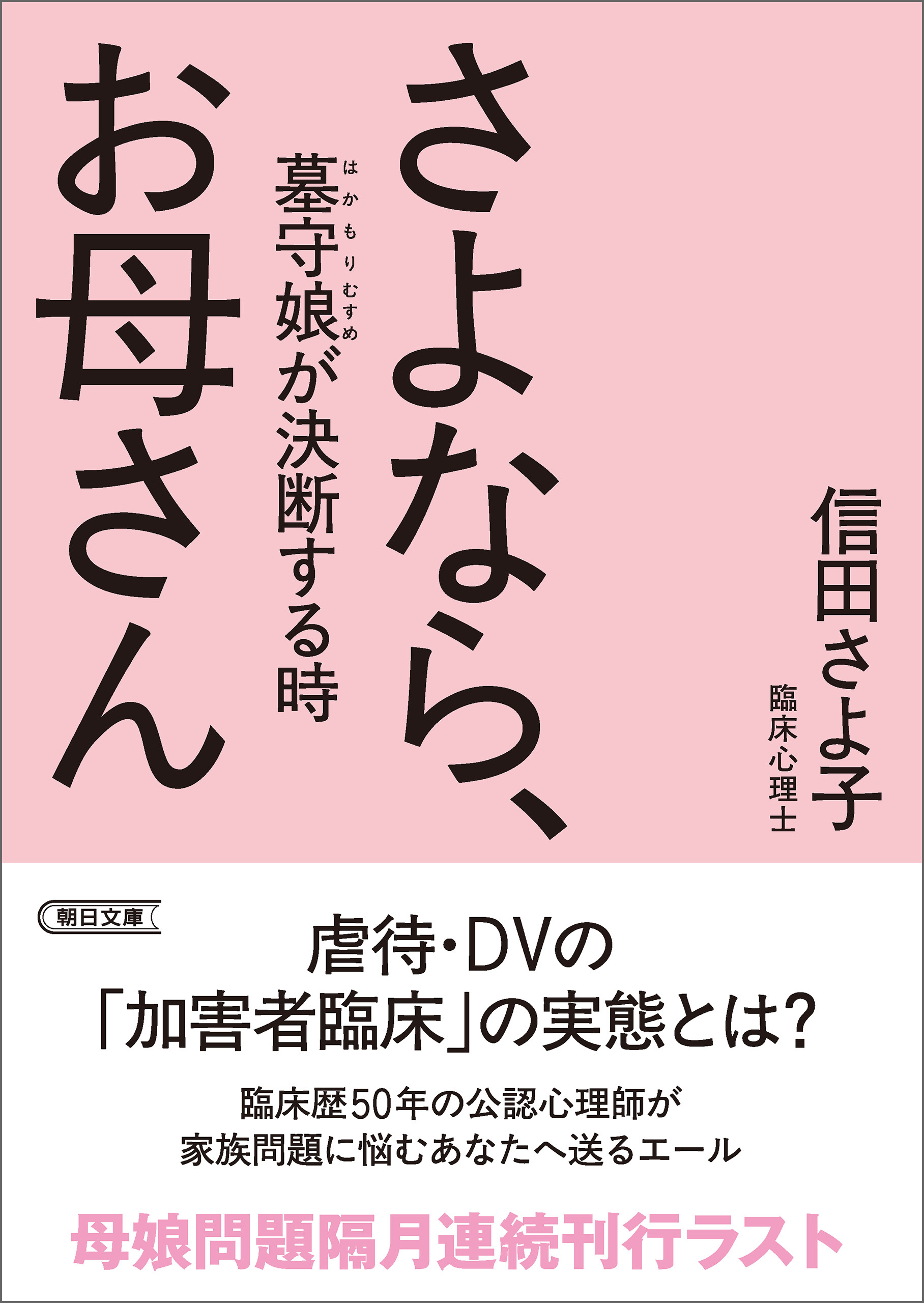 さよなら、お母さん　墓守娘が決断する時