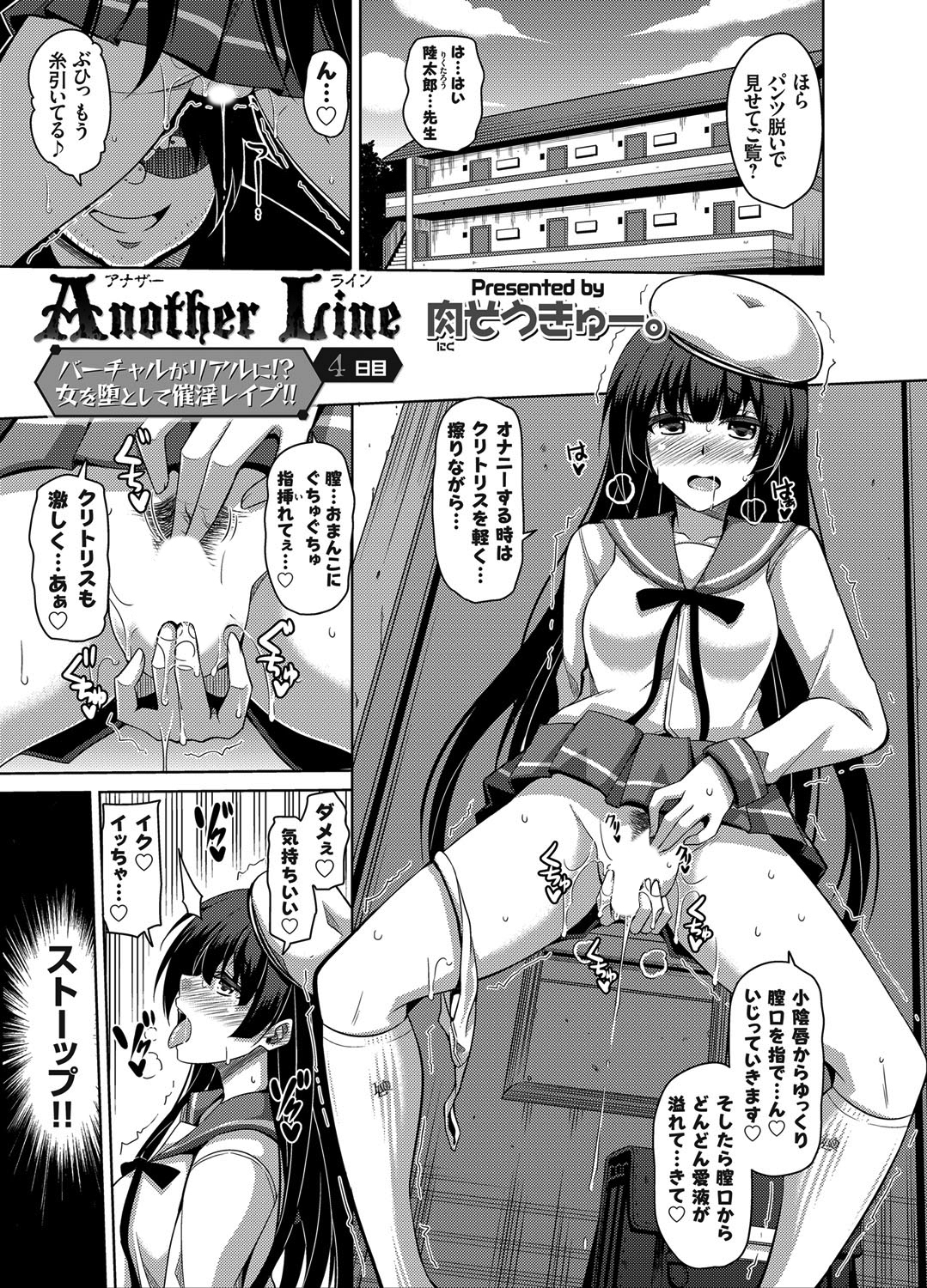 Another Line ～バーチャルがリアルに！？女を堕として催淫レイプ！！～ （4）
