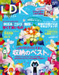 LDK 2015年 7月号