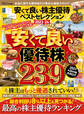 晋遊舎ムック 安くて良い株主優待ベストセレクション2023-24