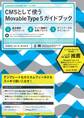 CMSとして使う Movable Type 5 ガイドブック