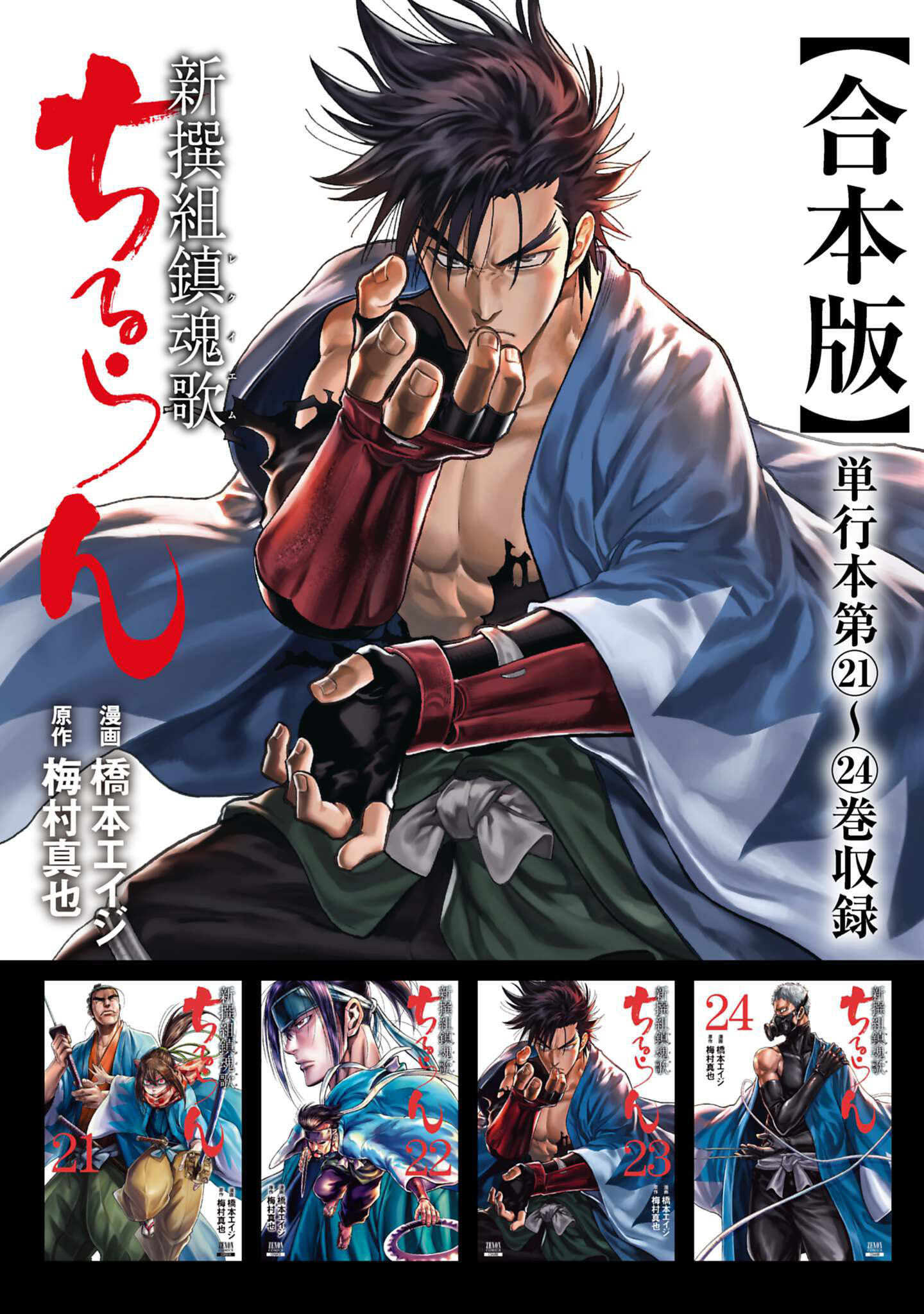 ちるらん 新撰組鎮魂歌 合本版 6巻