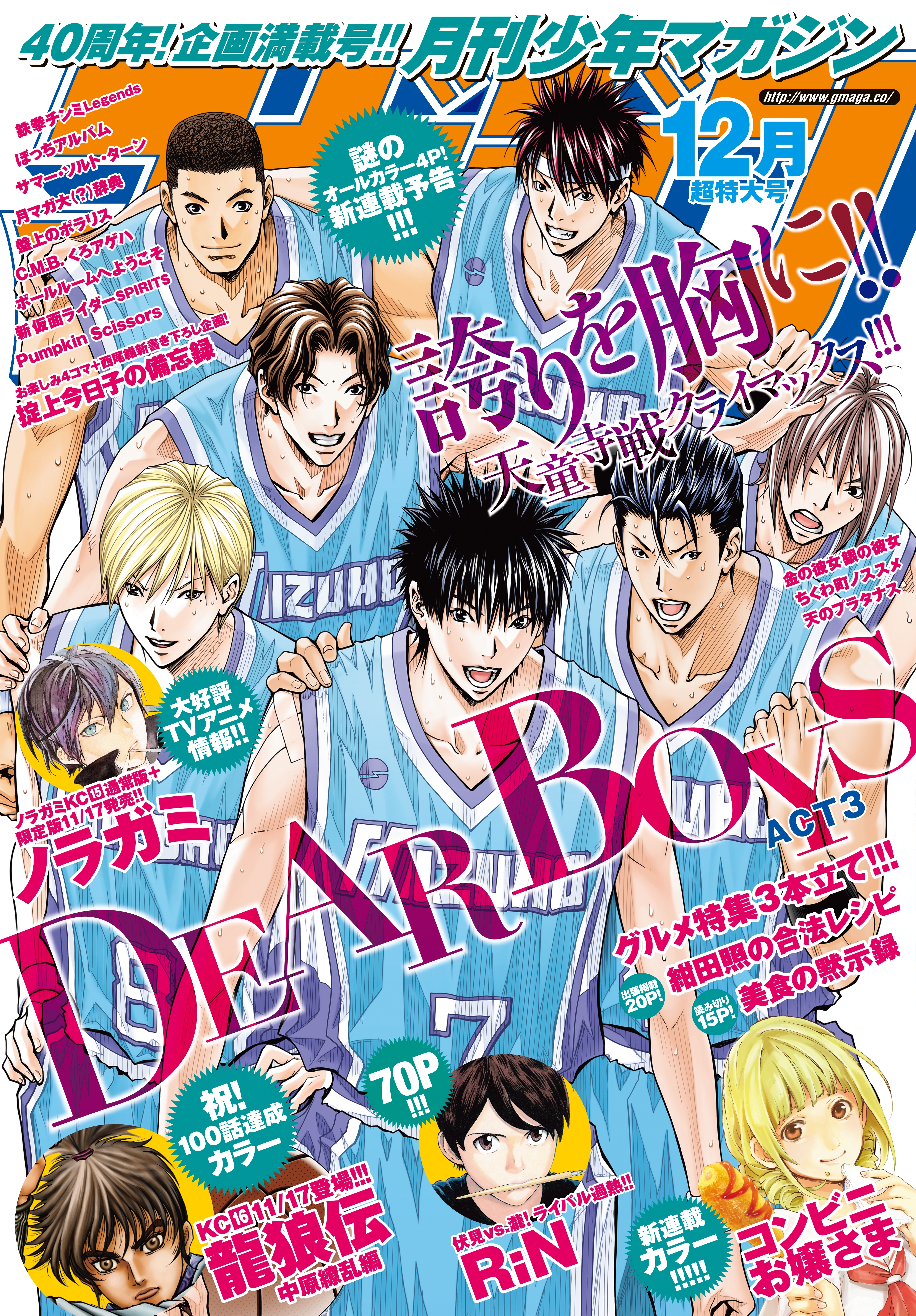 月刊少年マガジン　2015年12月号 [2015年11月6日発売]