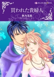 秋乃茉莉の作品一覧 38件 人気マンガを毎日無料で配信中 無料 試し読みならamebaマンガ 旧 読書のお時間です