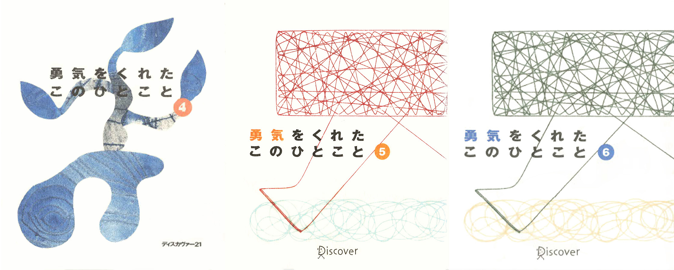 勇気をくれたこのひとこと 4,5,6【3冊合本版】