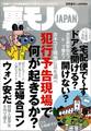 お嬢さんすっぴん見せて★犯行予告現場でいったい何が起きるのか★生活苦にあえぐ韓国人留学生を★婦合コンで愛に飢えた人妻を★年越しテレクラ★裏モノJAPAN