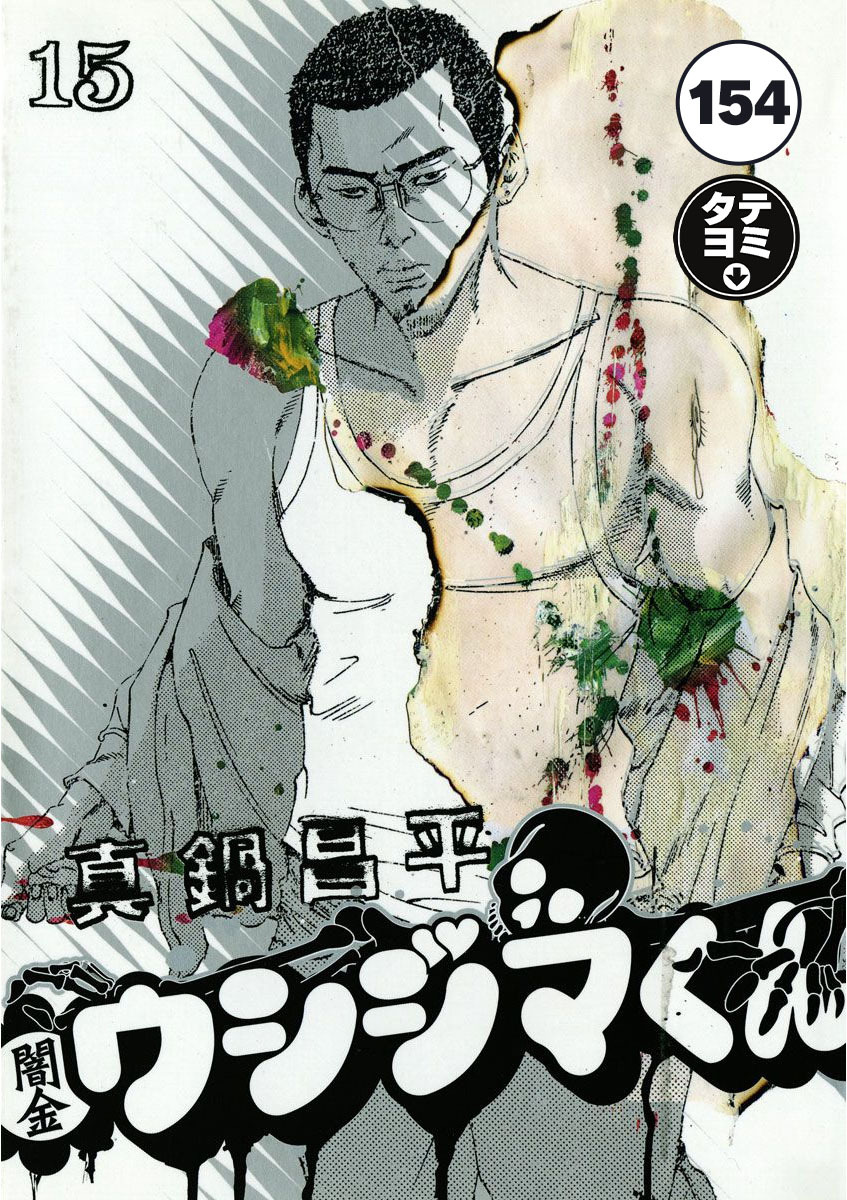 闇金ウシジマくん【タテカラー】 テレクラくん(2)