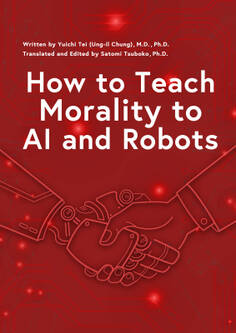 How to Teach Morality to AI and Robots(東大教授が挑むAIに「善悪の判断」を教える方法 「人を殺してはいけない」は“いつも正しい”か? 英語版)