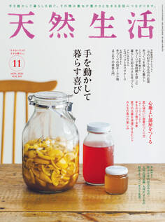天然生活 2020年11月号
