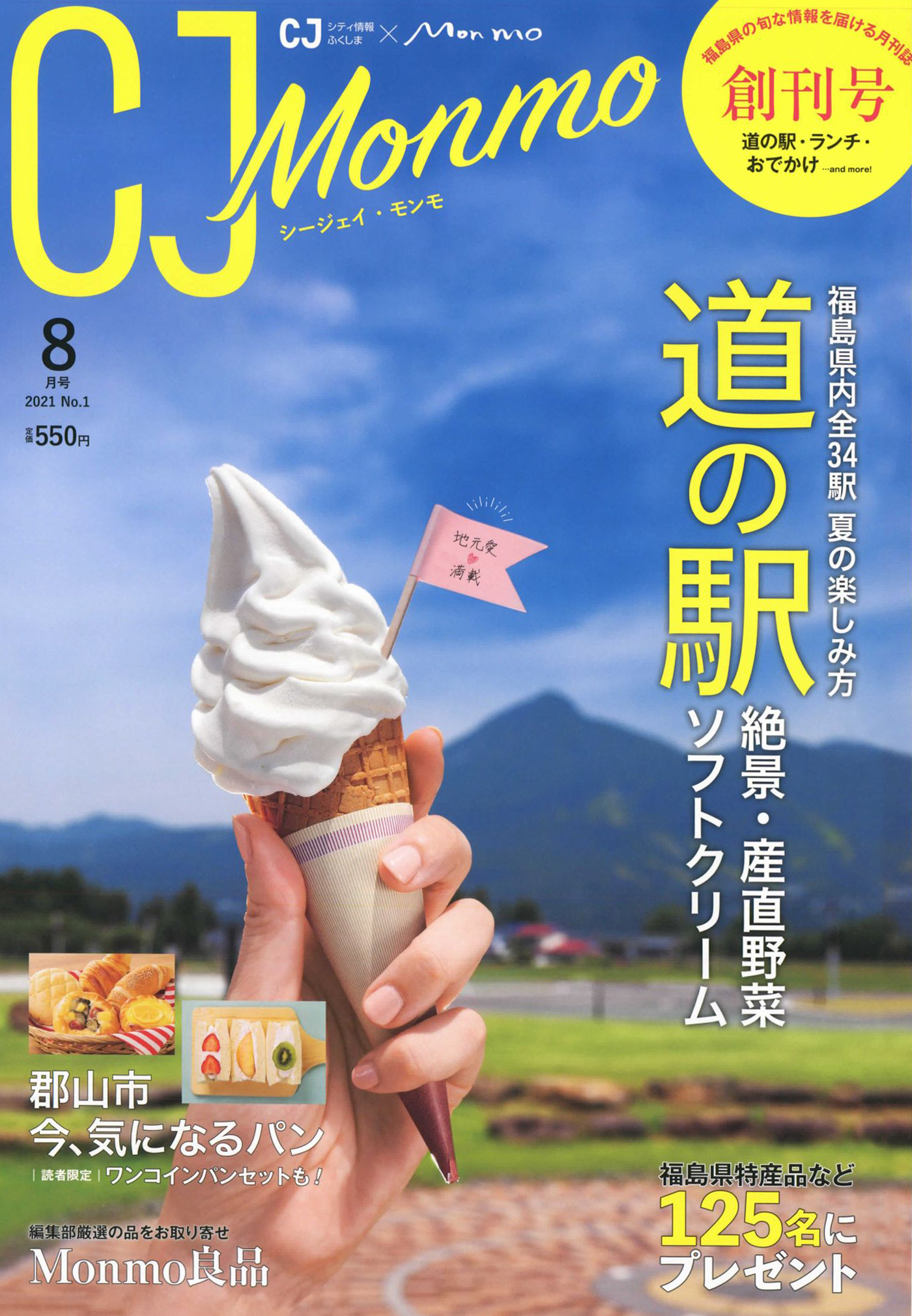 CJ Monmo 2021年8月号