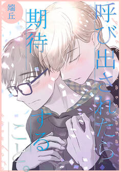 制服脱ぎたい【コミックス版】