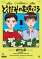 【期間限定 無料お試し版 閲覧期限2026年8月19日】どくだみの花咲くころ(1)