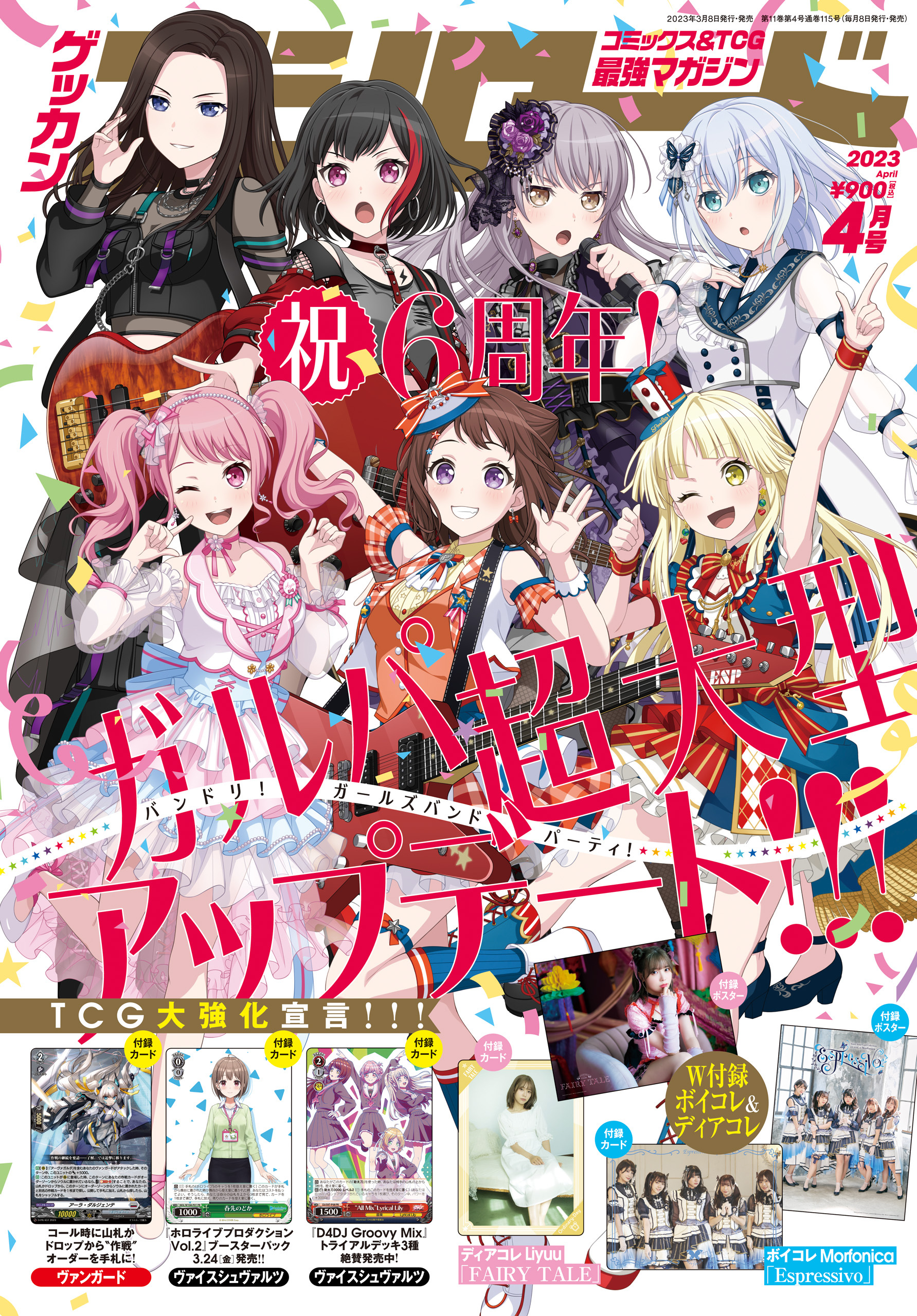 月刊ブシロード 2024年4月号 アニメイト特典 バンドリ! ビジュアル