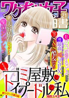 ワケあり女子白書 vol.21