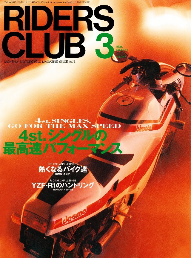RIDERS CLUB 1998年3月号 No.287