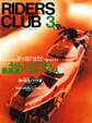 RIDERS CLUB 1998年3月号 No.287