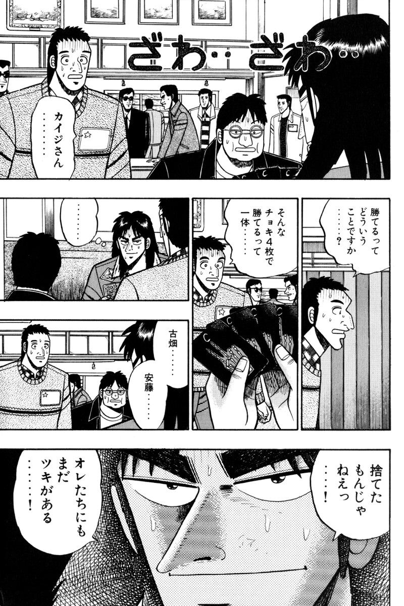 話無料 賭博黙示録カイジ 無料連載 Amebaマンガ 旧 読書のお時間です