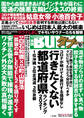 実話BUNKAタブー2021年10月号