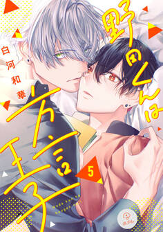 野田くんは方言王子