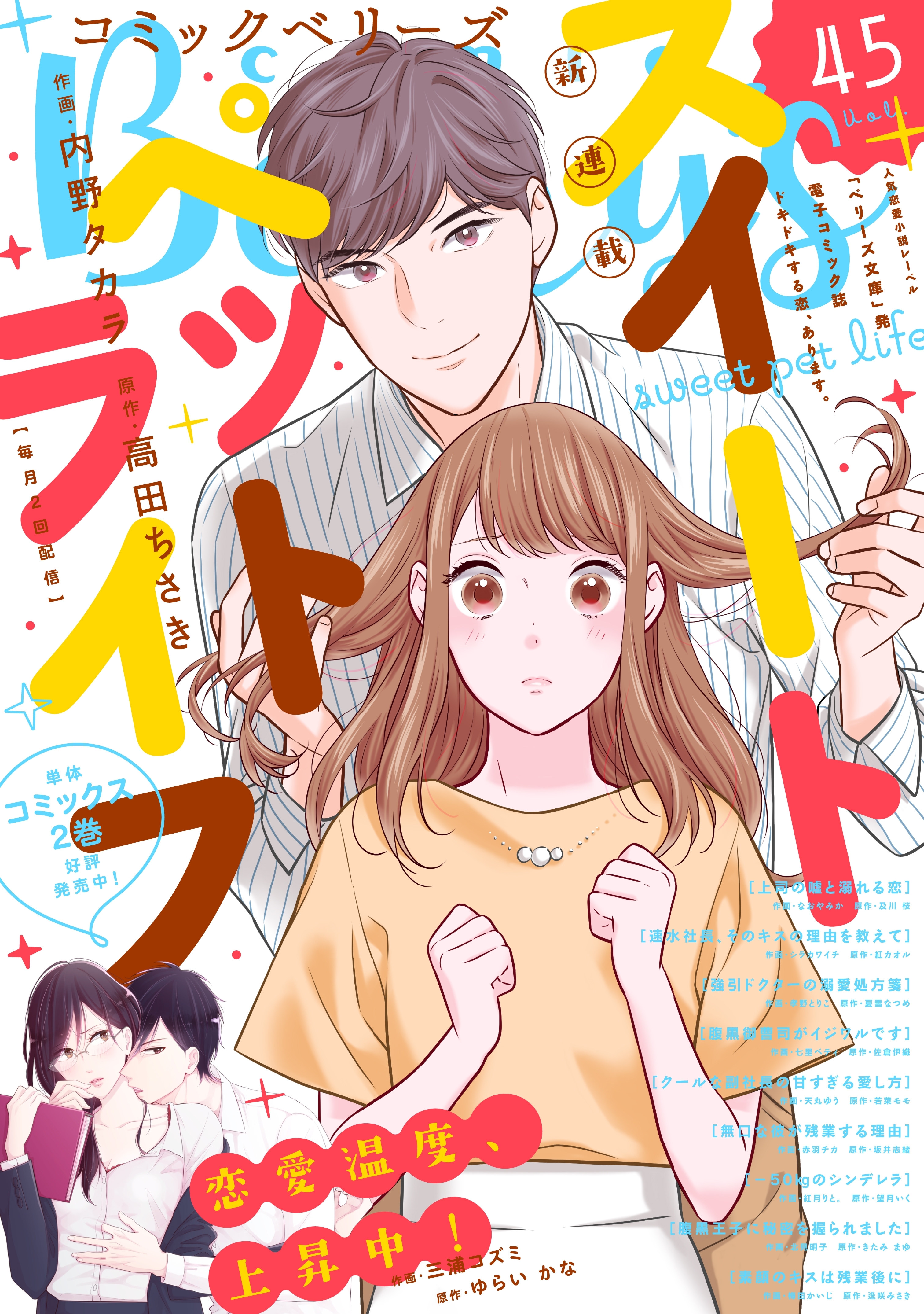 comic Berry's vol.45
