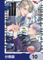 異世界転生したけど、七合目モブだったので普通に生きる。【分冊版】 10