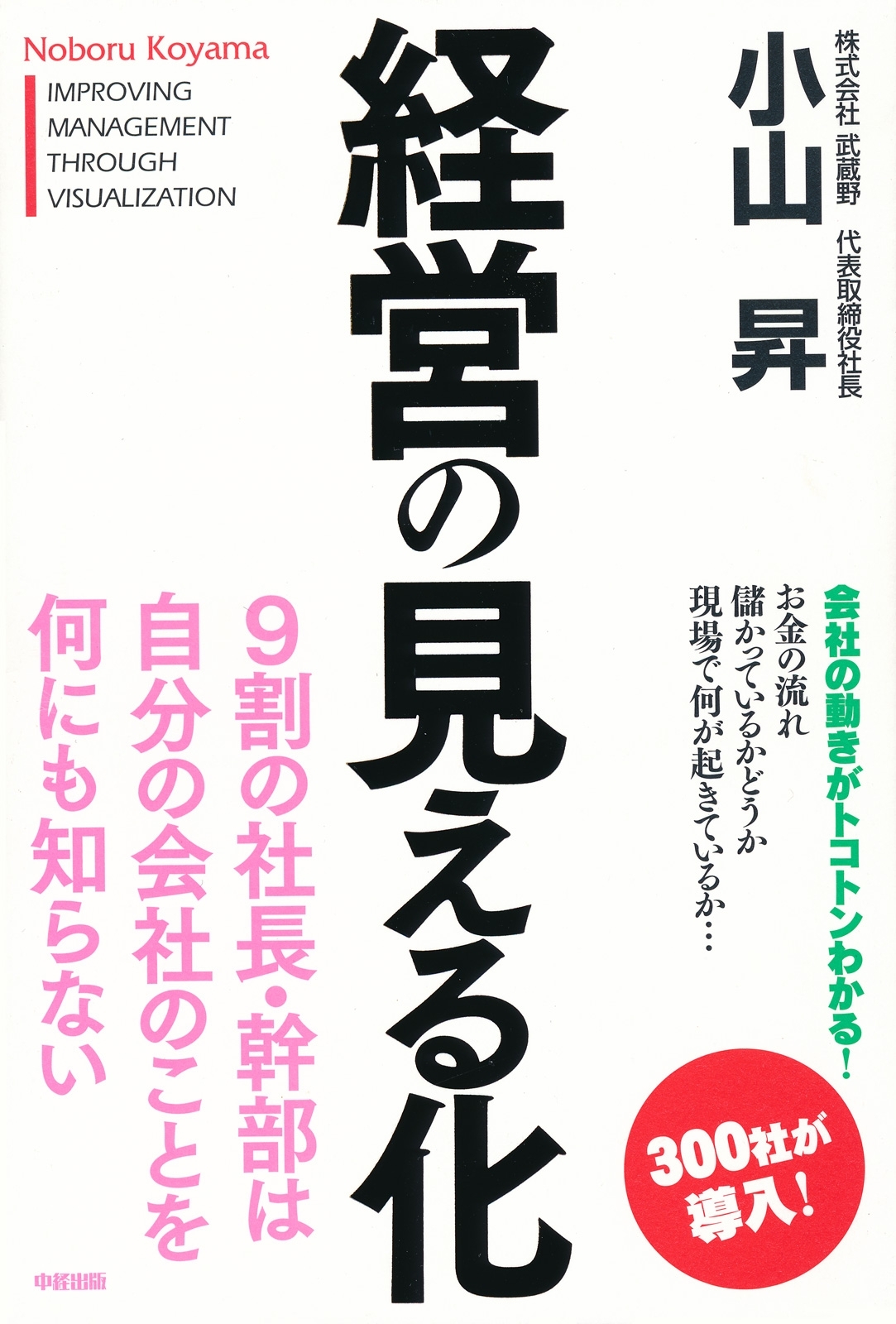 経営の見える化