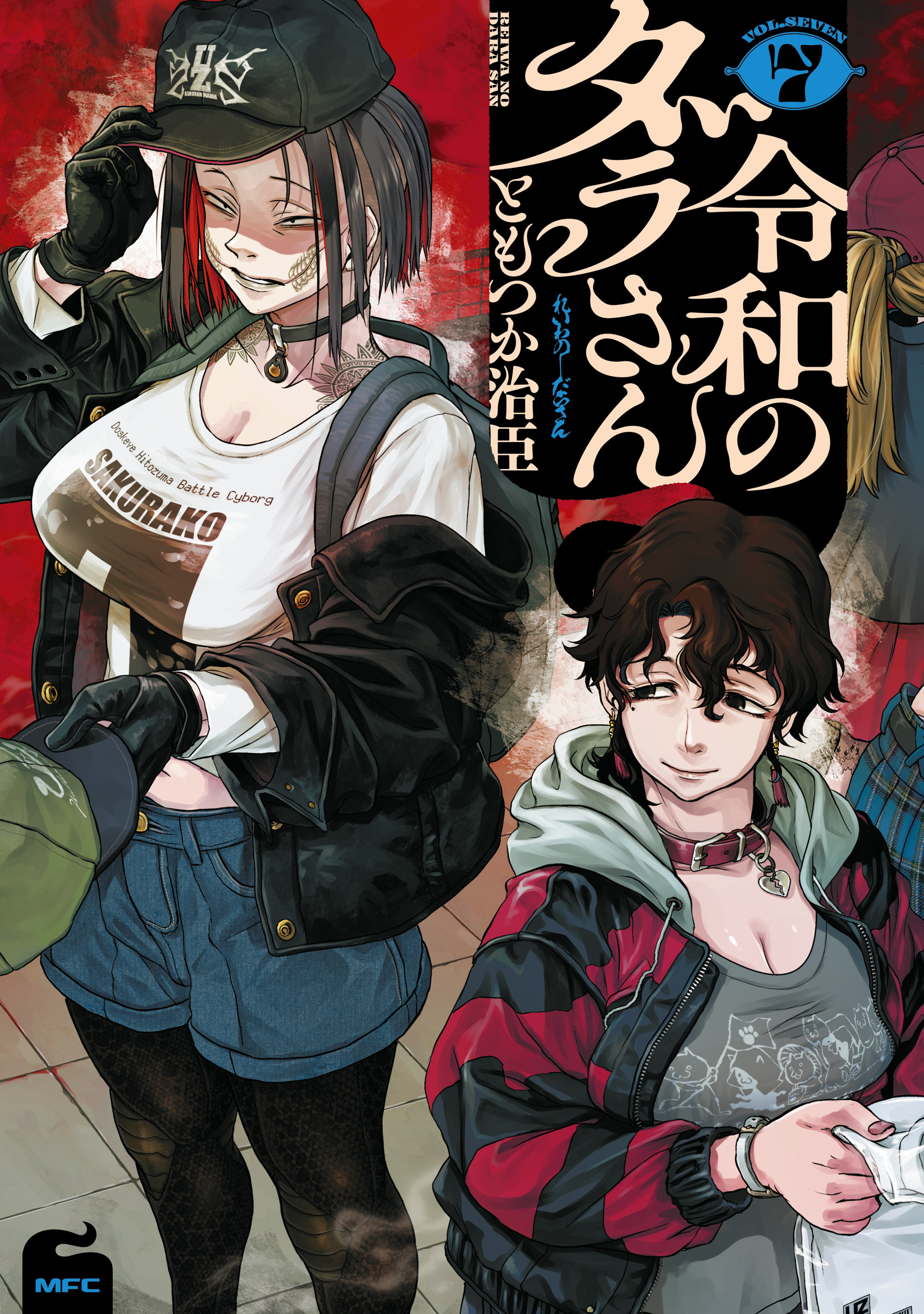 令和のダラさん