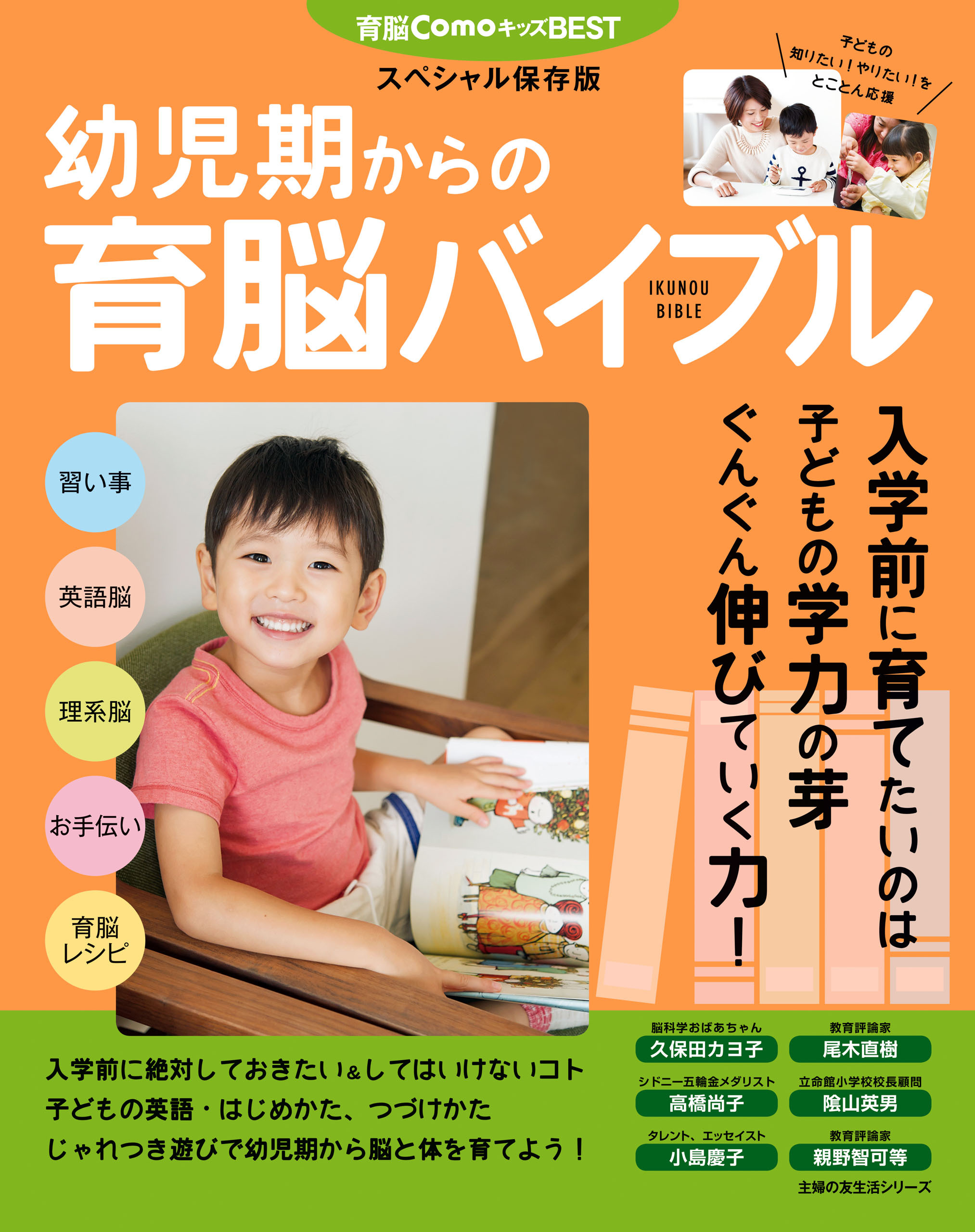 幼児期からの育脳バイブル