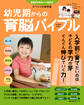 幼児期からの育脳バイブル