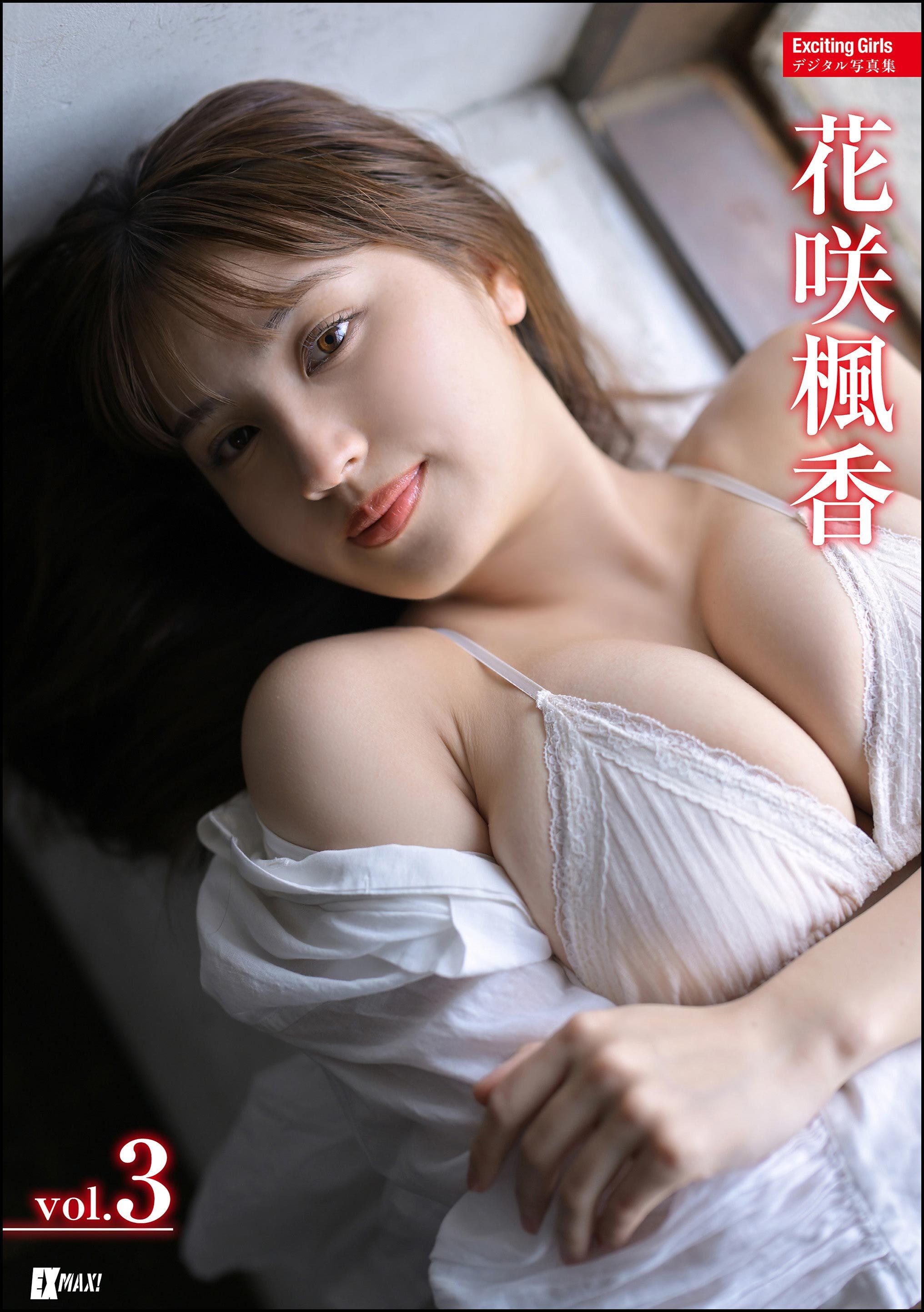 Exciting Girls 花咲楓香デジタル写真集　Vol.3