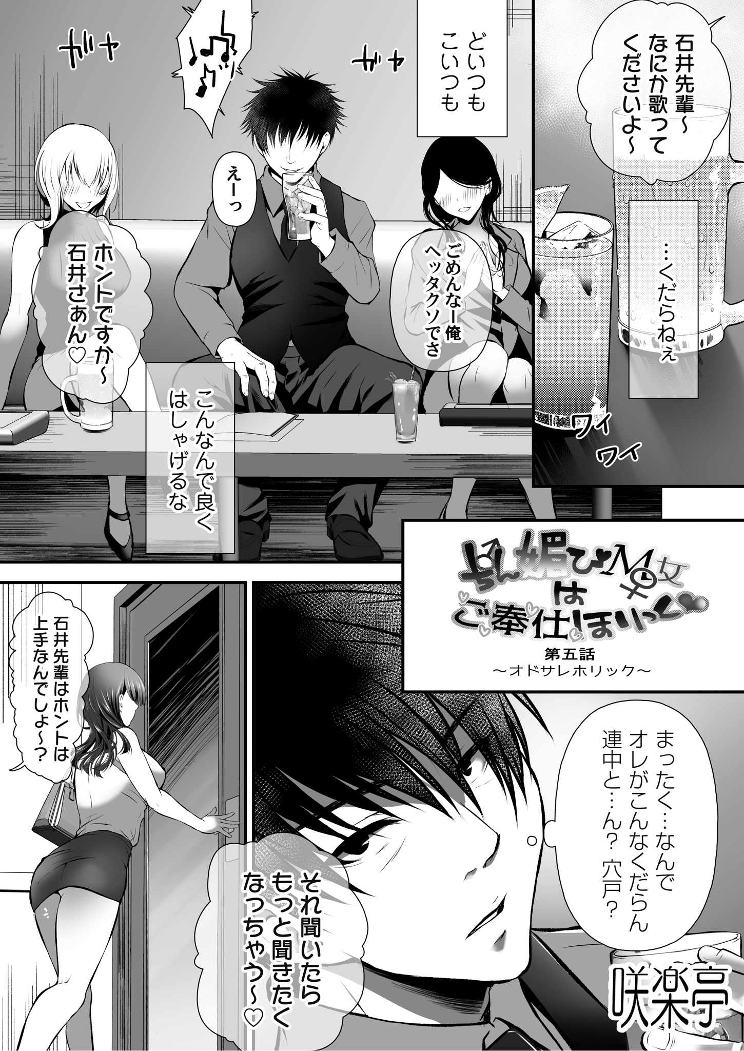 ちん媚びM女はご奉仕ほりっく 第五話～オドサレホリック～