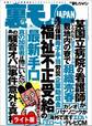 福祉不正受給の最新手口★カラオケ店長の秘かな監視カメラの楽しみ★難病を抱えた子供の父親がターゲット★裏モノJAPAN【ライト版】