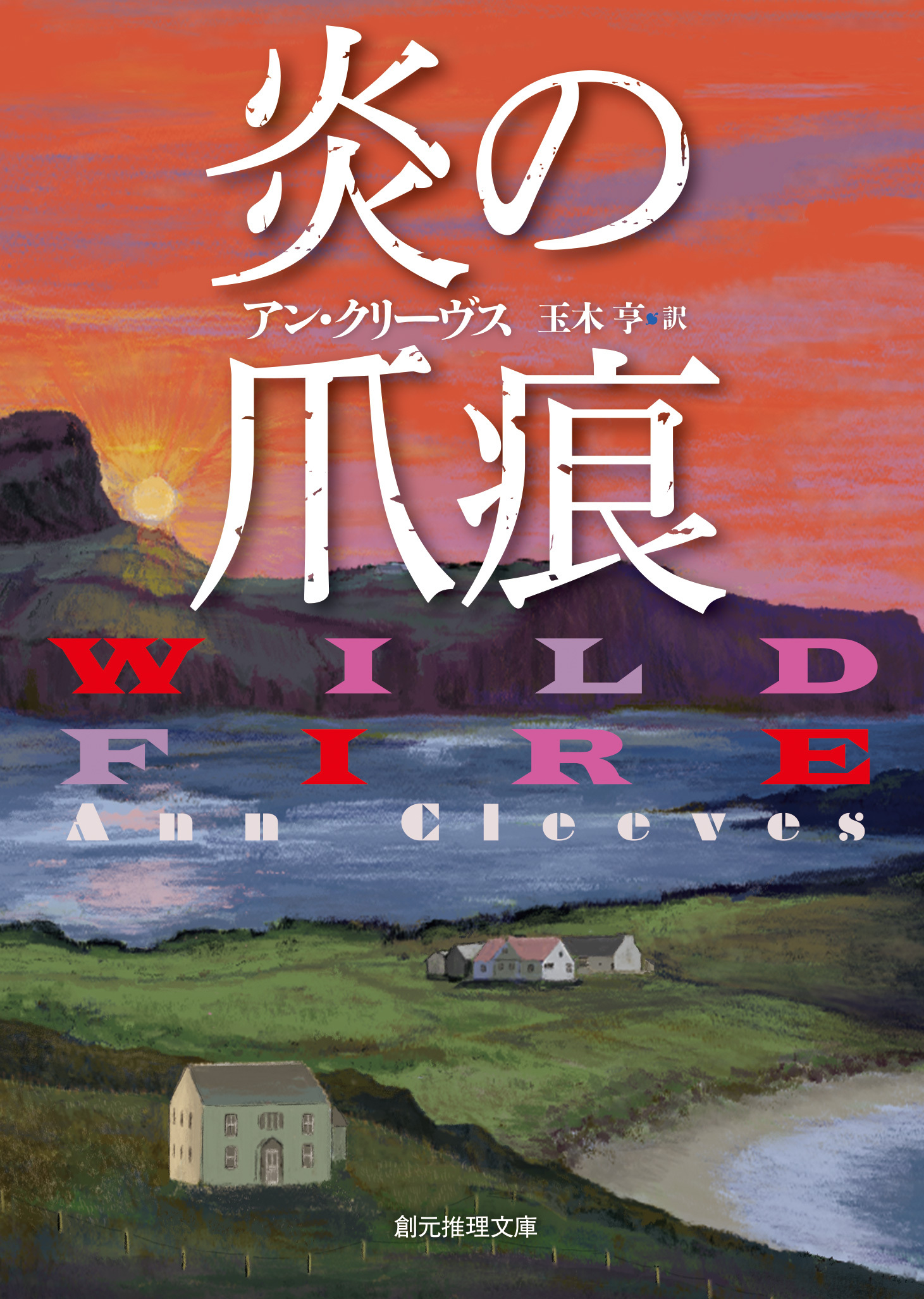 ペレス警部シリーズ