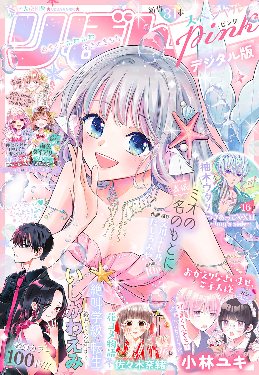 りぼんスペシャル りぼん編集部 人気マンガを毎日無料で配信中 無料 試し読みならamebaマンガ 旧 読書のお時間です