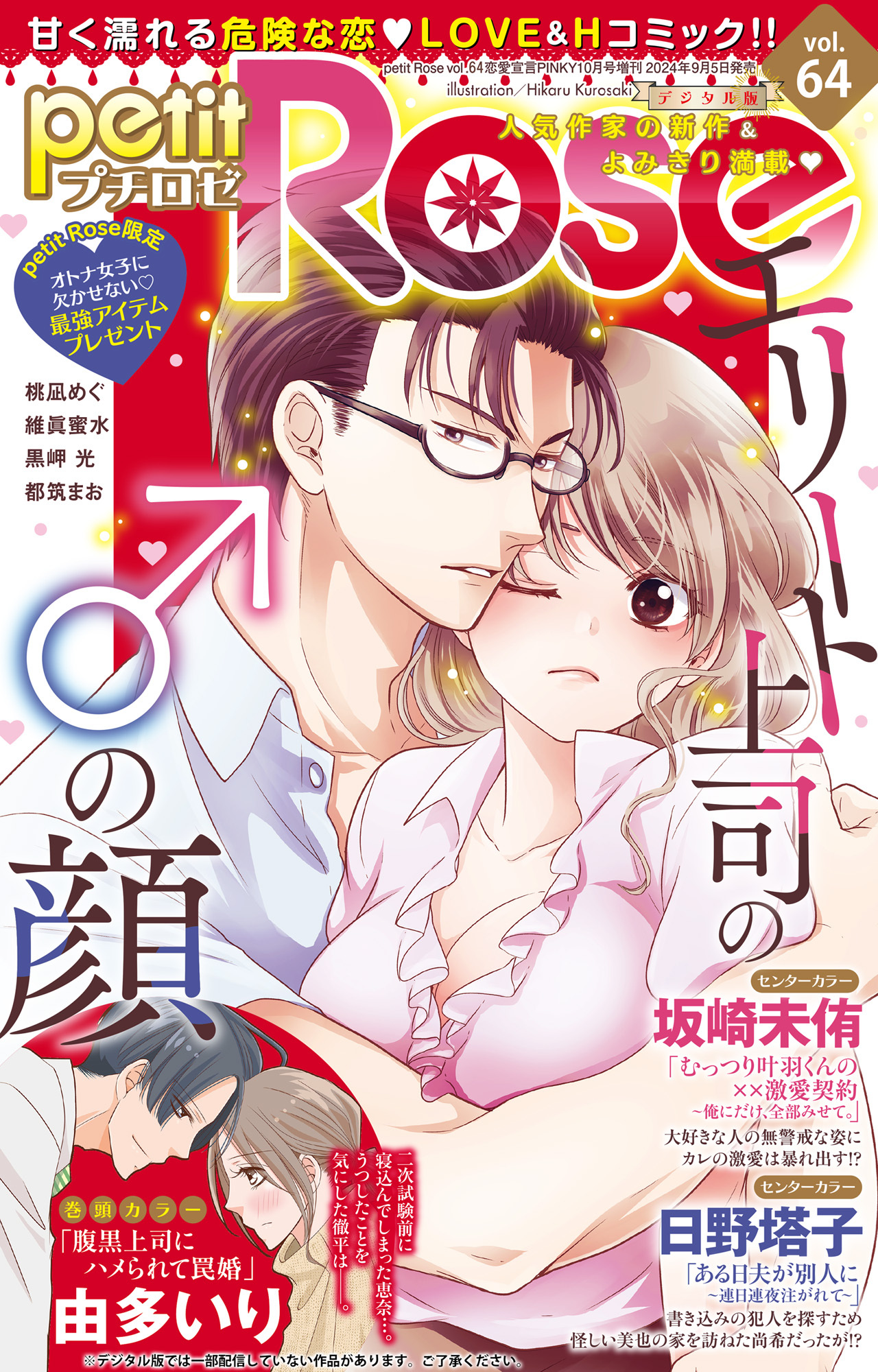 petitRose vol.64