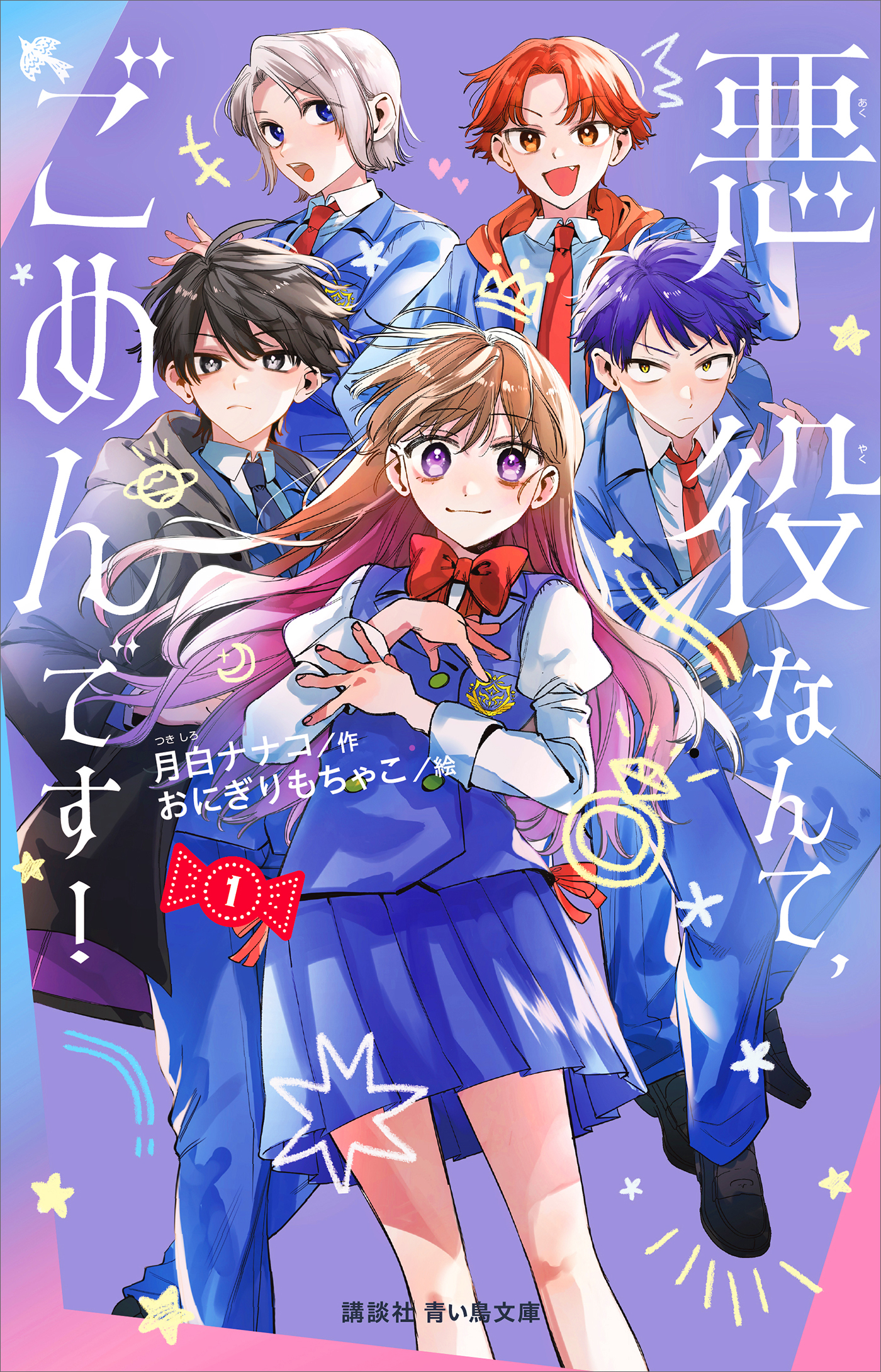 悪役なんて、ごめんです！