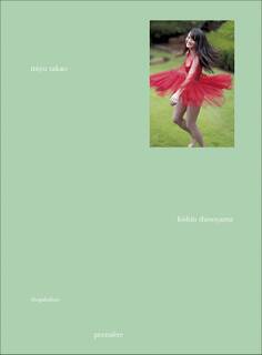 高尾美有写真集『premiere miyu takao』