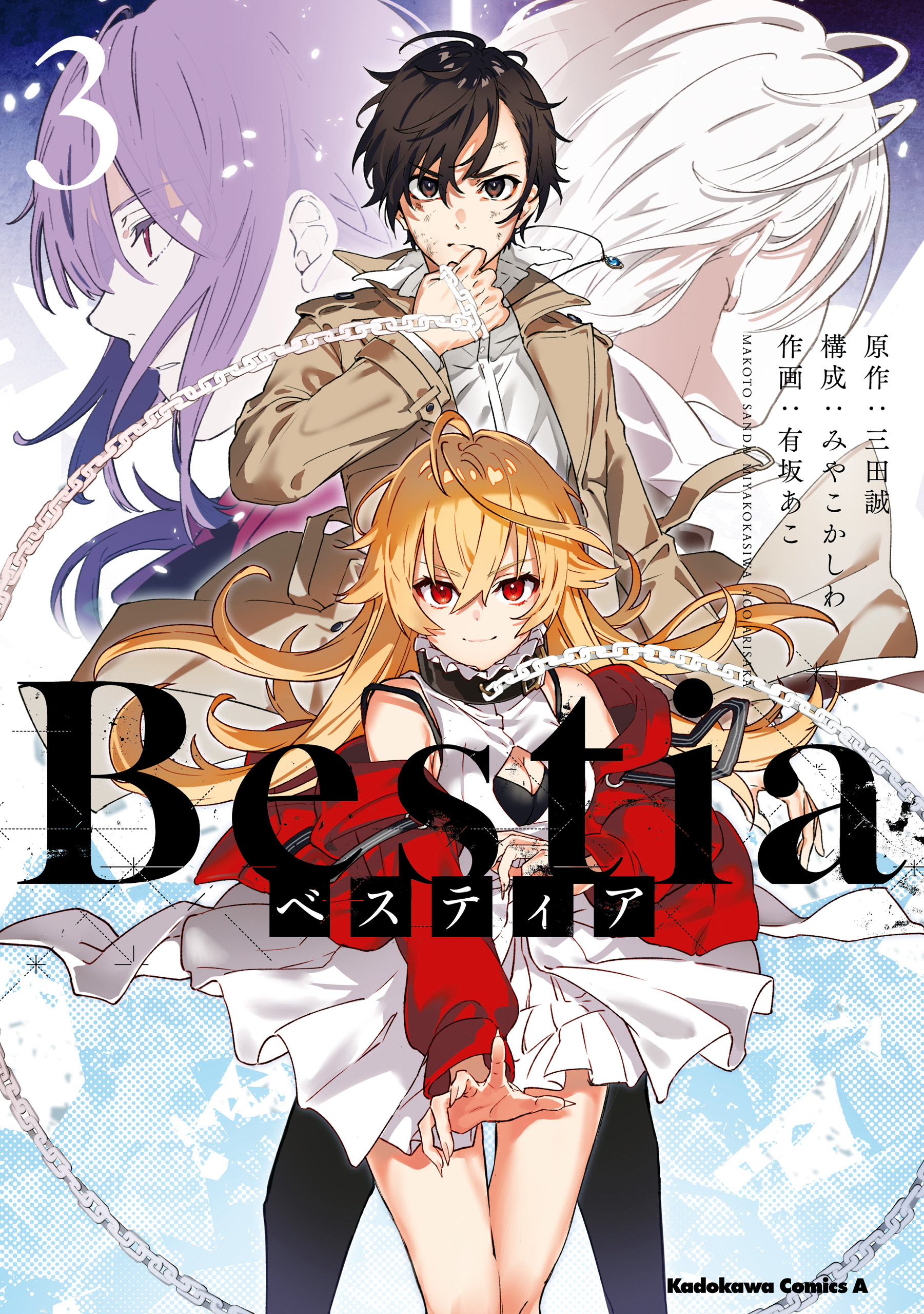 Bestia ベスティア