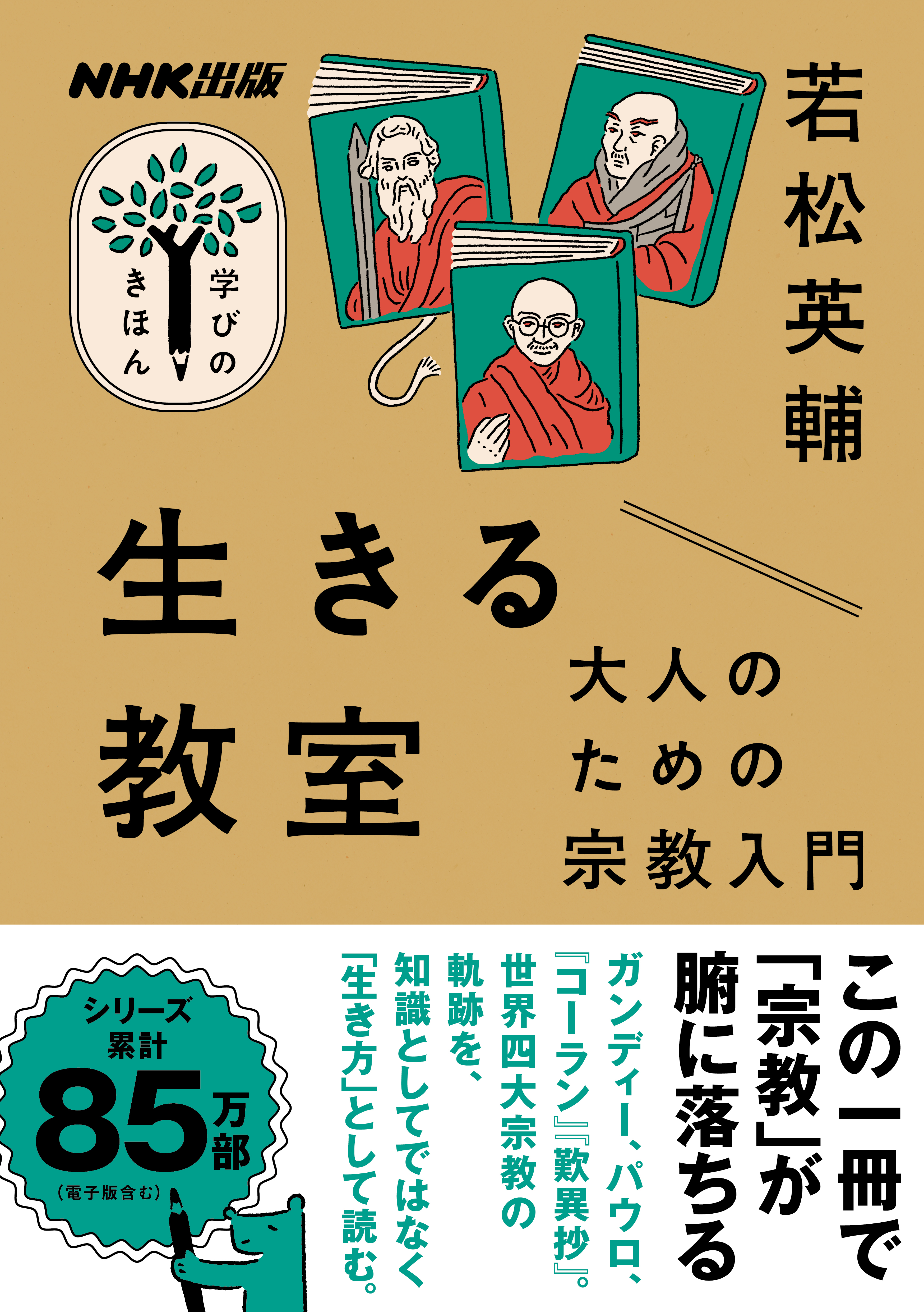 ＮＨＫ出版　学びのきほん