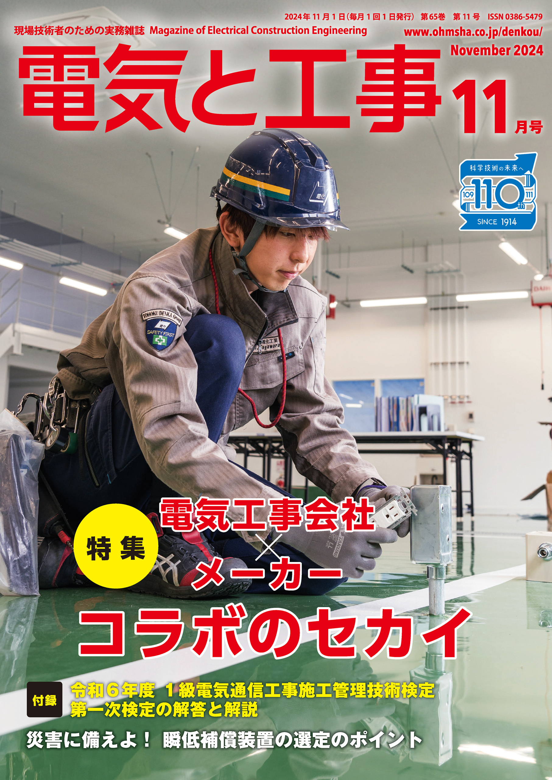 電気と工事2024年11月号