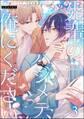 先輩のハジメテ、俺にください(分冊版) 【第3話】